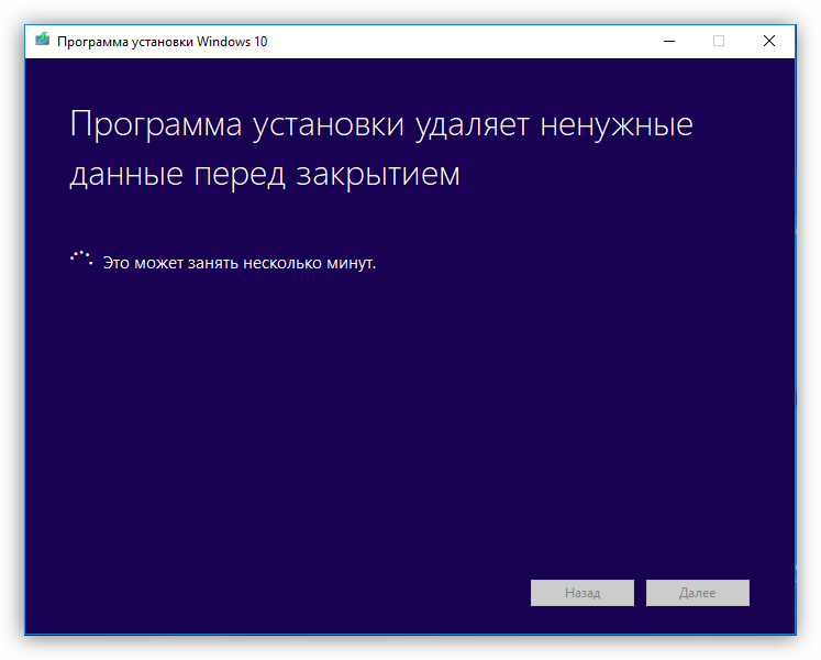 Удаление ненужных данных при обновлении Windows 10 в MediaCreationTool 1803