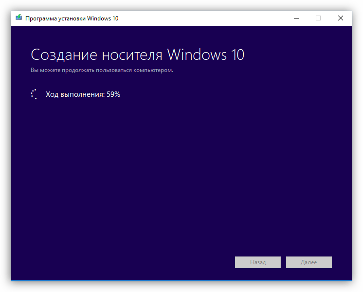 Запуск процесса создания носителя в MediaCreationTool 1803