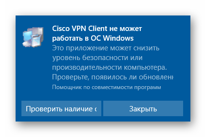 Ошибка установки Cisco VPN на Windows 10