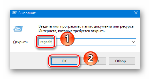 Запуск редактора реестра в Windows 10