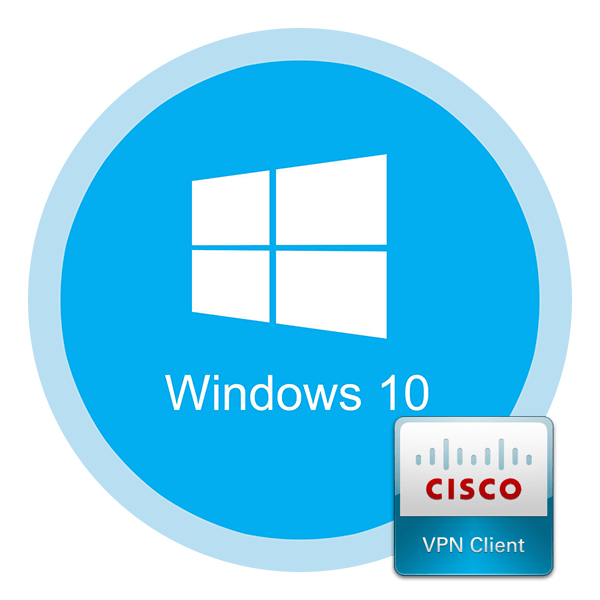 Установка и настройка VPN клиента Cisco в Windows 10