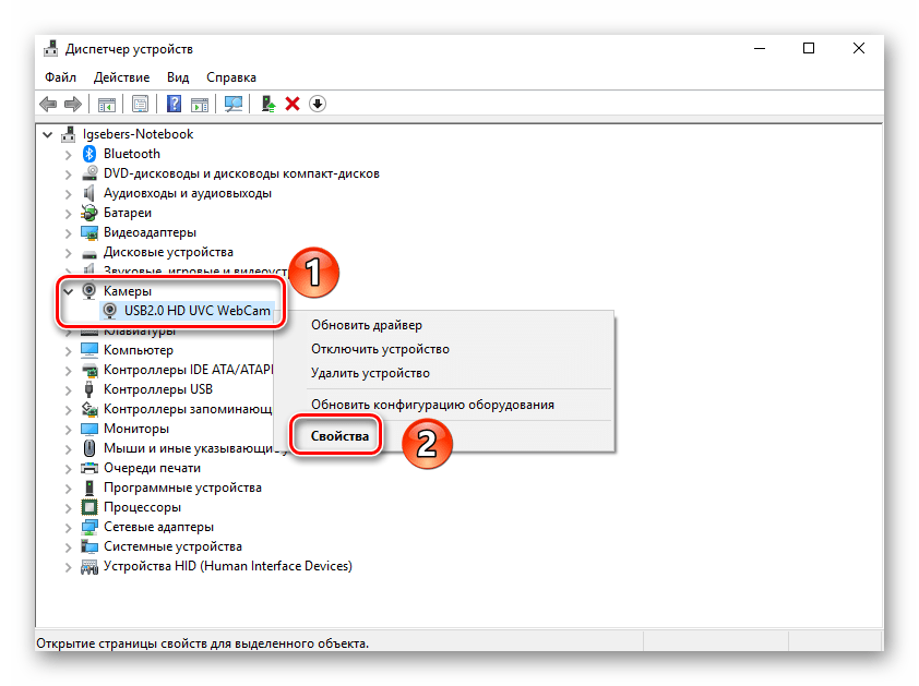 Открытие свойств камеры через Диспетчер устройств
