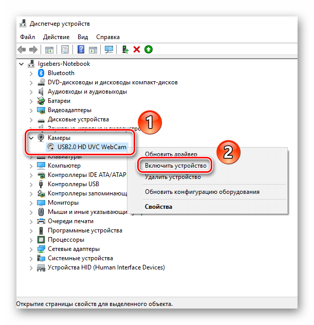 Включение камеры в Диспетчере устройств на Windows 10