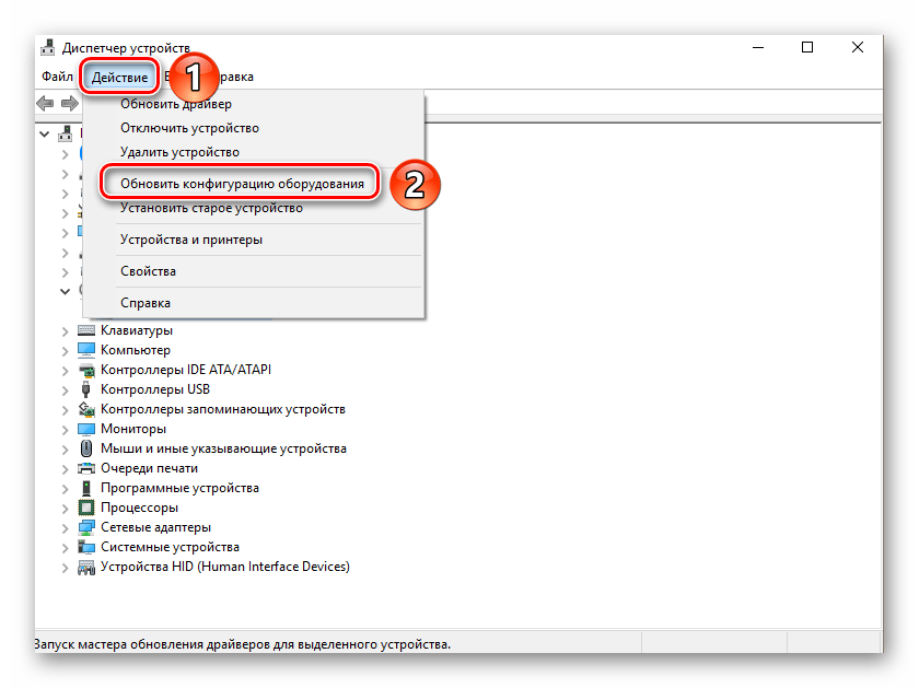 Обновление конфигурации через Диспетчер устройств Windows 10
