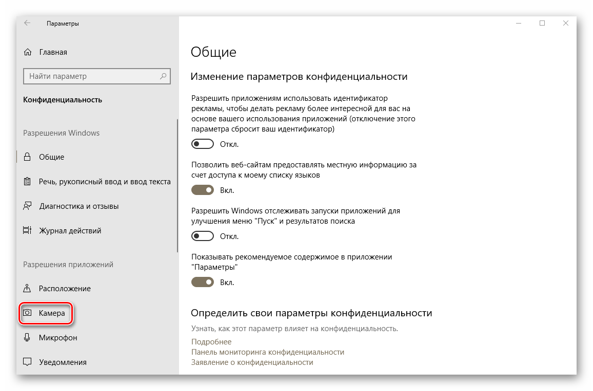 Переход в раздел Камера в настройках Windows 10