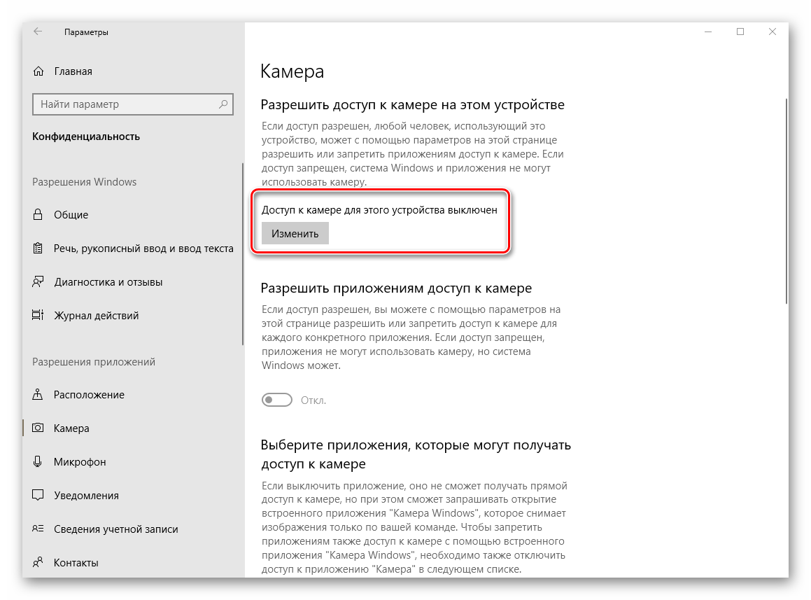 Параметр включения камеры в настройках Windows 10
