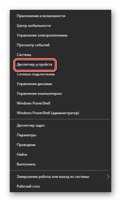 Запуск Диспетчера устройств через кнопку Пуск в Windows 10