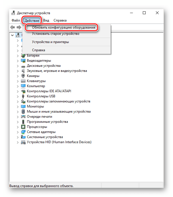 Обновление конфигурации оборудования в Диспетчере устройств