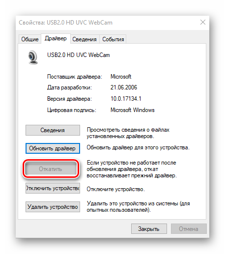 Откат драйвера камеры в Windows 10