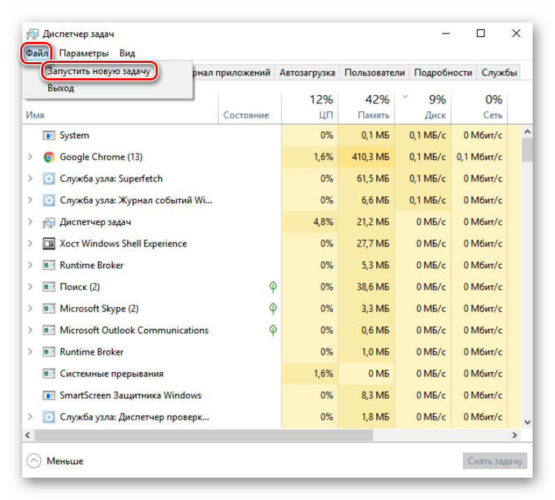 Запуск задачи через Диспетчер задач в Windows 10