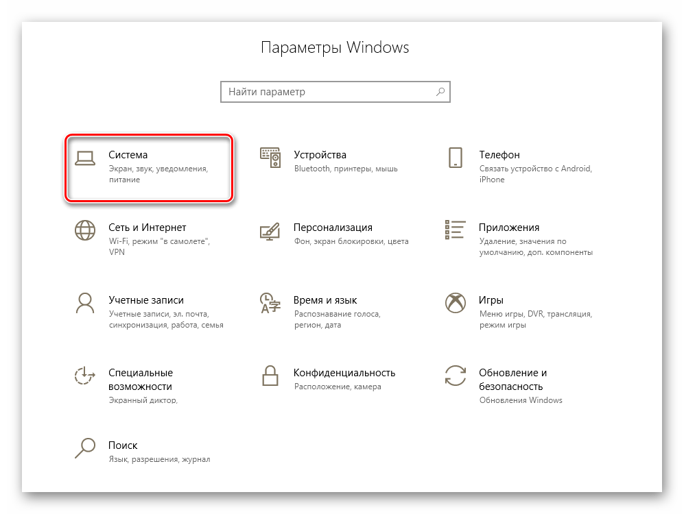 Переход в раздел Система в Параметрах Windows 10