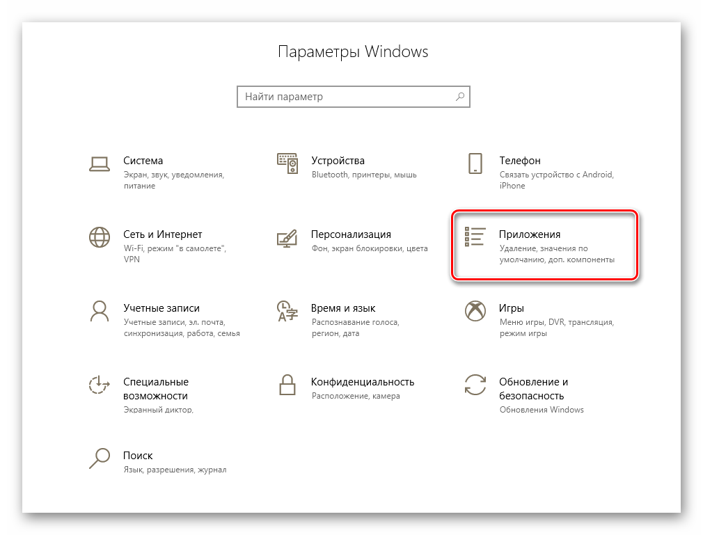 Переход в раздел Приложения в Параметрах Windows 10