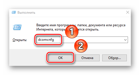 Запуск команды dcomcnfg через программу Выполнить в Windows 10