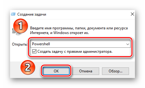 Запуск Powershell через Диспетчер задач от имени администратора