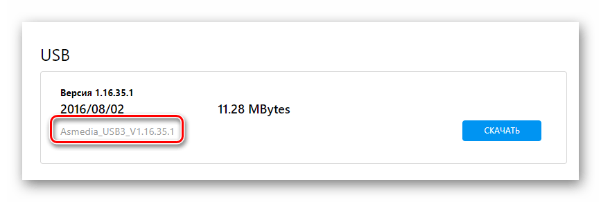 Загружаем драйвер USB для ASMedia с сайта ASUS