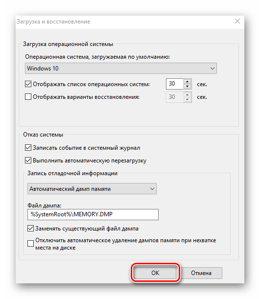 Включаем запись дампов на Windows 10