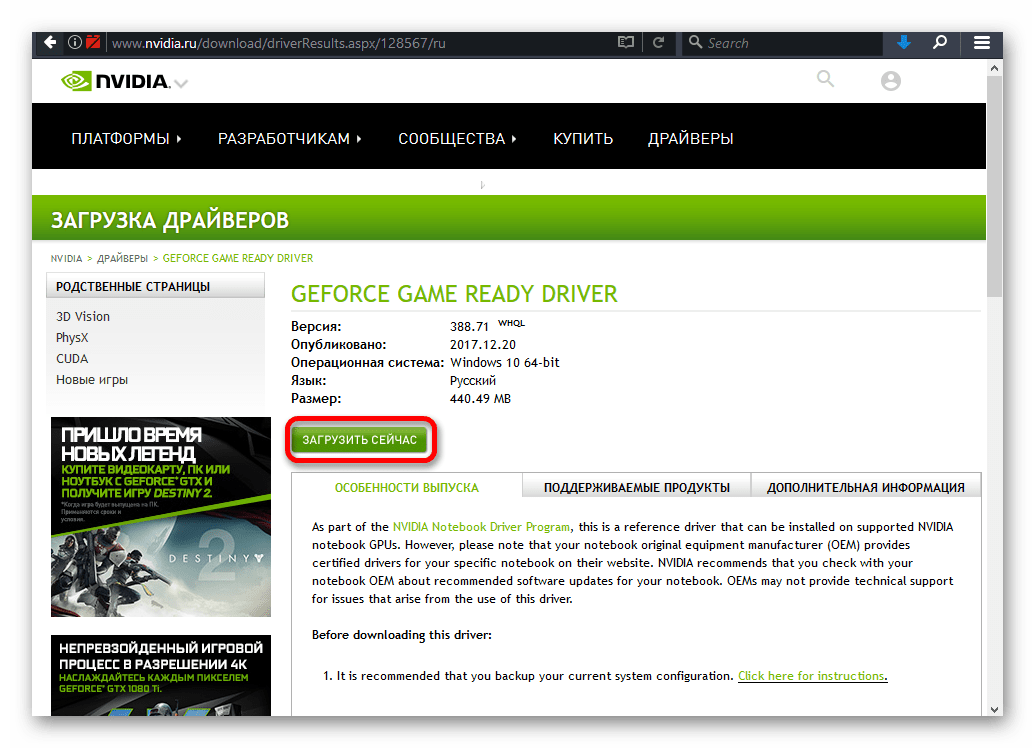 Запуск загрузки нужного драйвера NVIDIA для Виндовс 10