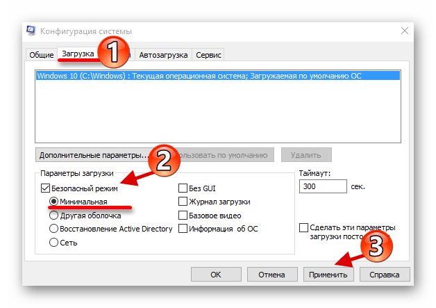 Настройка конфигурации системы на загрузку в безопасный режим виндовс 10