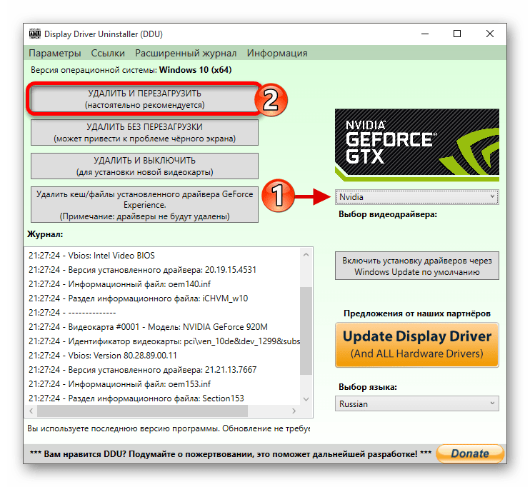 Деинсталляция всех драйверов и компонентов с помощью специальной утилиты Display Driver Uninstaller в Виндовс 10