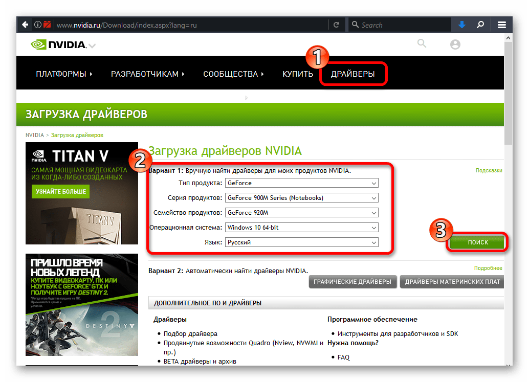 Переход в раздел Драйвера, выставление соотвествующих параметров поиска драйвера NVIDIA для Виндовс 10