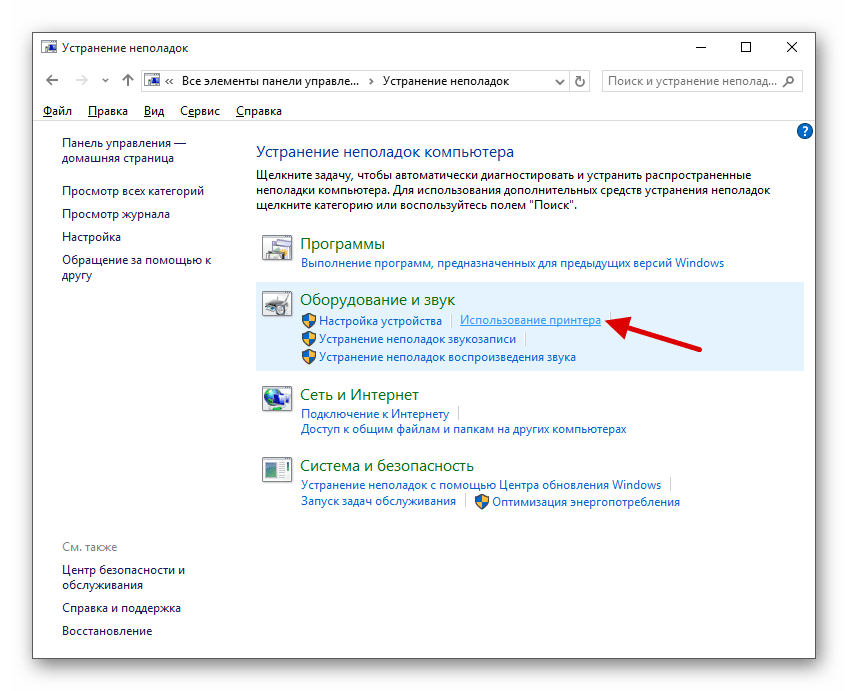 Открытие утилиты для устранение неполадок с принтером в виндовс 10