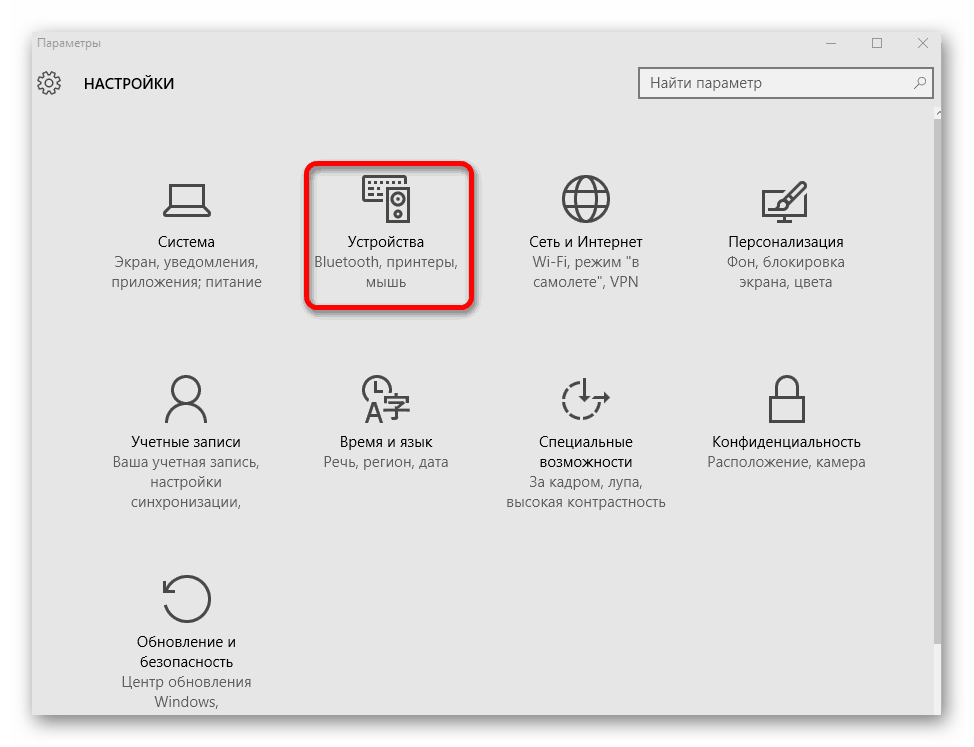 Переход к разделу устройства в параметрах Windows 10