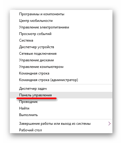 Переход к панели управления операционной системы Windows 10