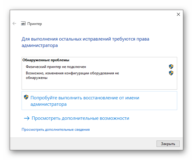 Отчёт сканирования и исправления проблем совместимости принтера и компьютера на виндовс 10