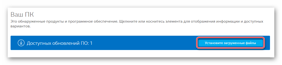 Устанавливаем загруженные файлы драйвера Intel