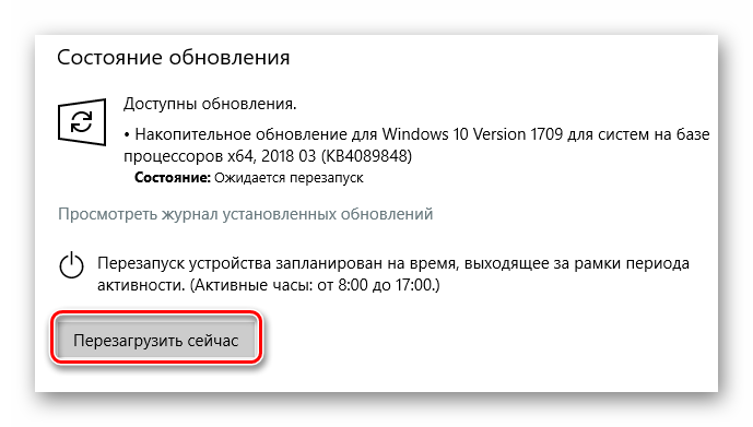 Жмем кнопку перезагрузки системы по окончании установки ПО