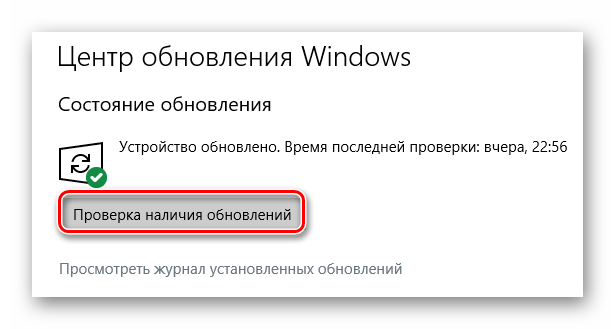 Жмем кнопку проверки наличия обновлений ПО в Виндовс 10