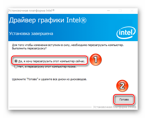 Перезагружаем компьютер после установки драйверов Intel