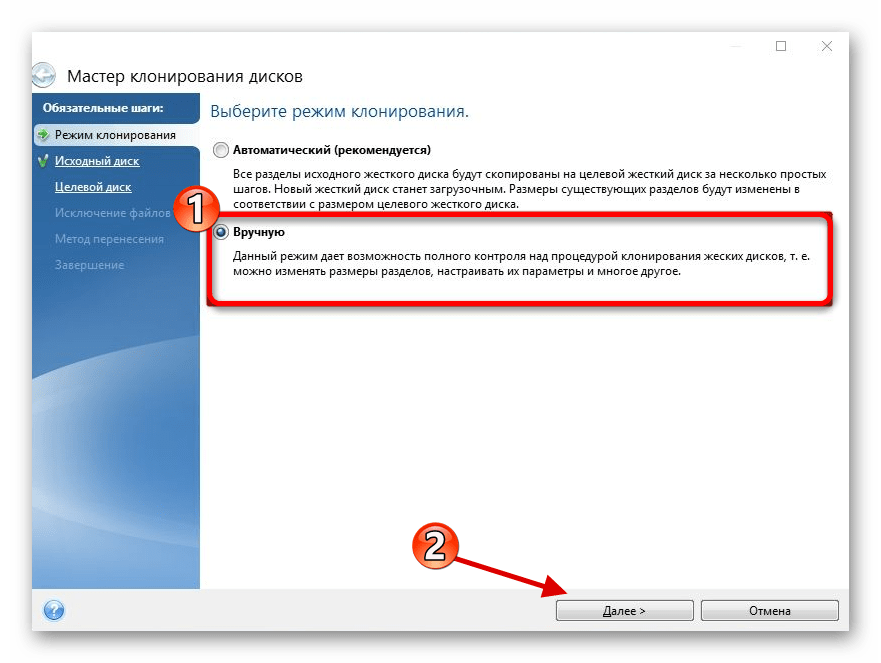Ручная настройка клонирования операционной системы виндовс 10 Acronis True Image