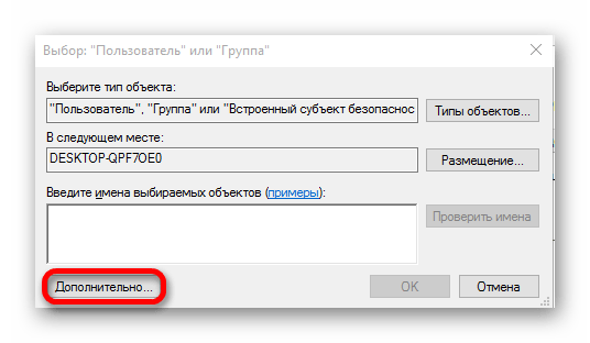 Переход в дополнительные настройки группы и пользователя для игры Dragon Nest в операционной системе виндовс 10