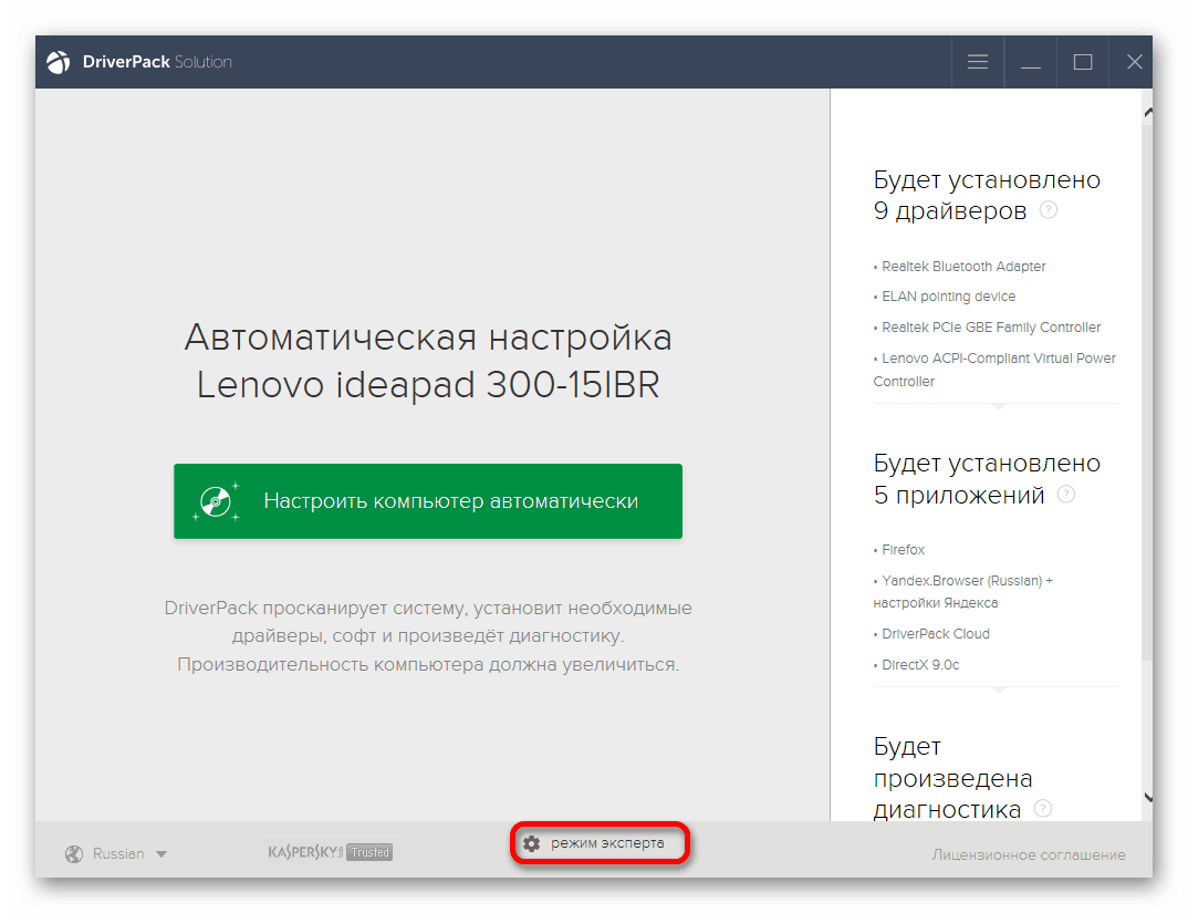Выбор режима эксперта для обновление драйверов с помощью утилиты DriverPack Solution в виндовс 10