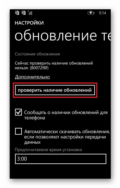 Проверка наличия обновлений в центре обновления Windows Phone