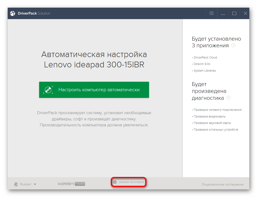 Переход в режим эксперта в утилите DriverPack Solution для виндовс 10
