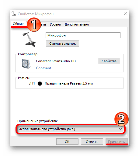 Включения микрофона через его свойства в операционной системе виндовс 10