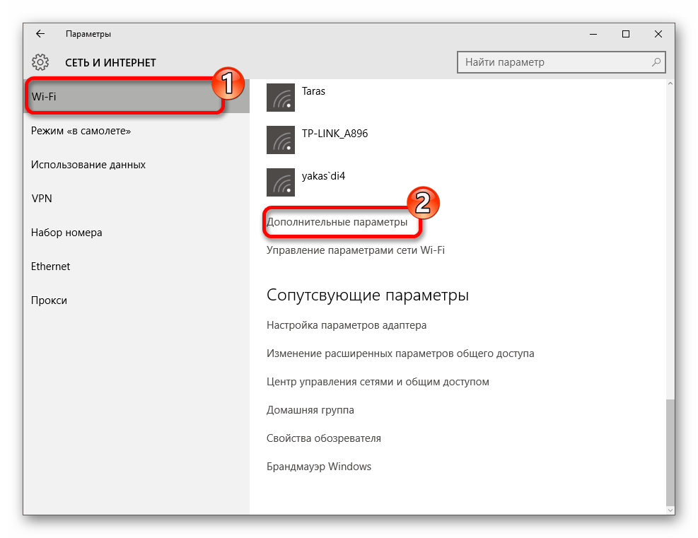 Переход к дополнительным парметрам Wi-fi в операционной системе Windows 10