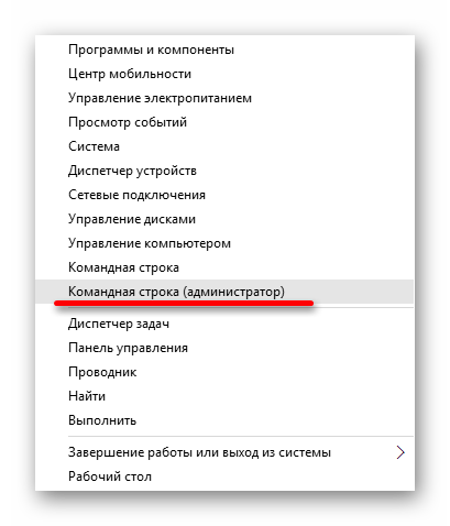 Запуск командной строки с привилегиями администратора в операционной системе Windows 10