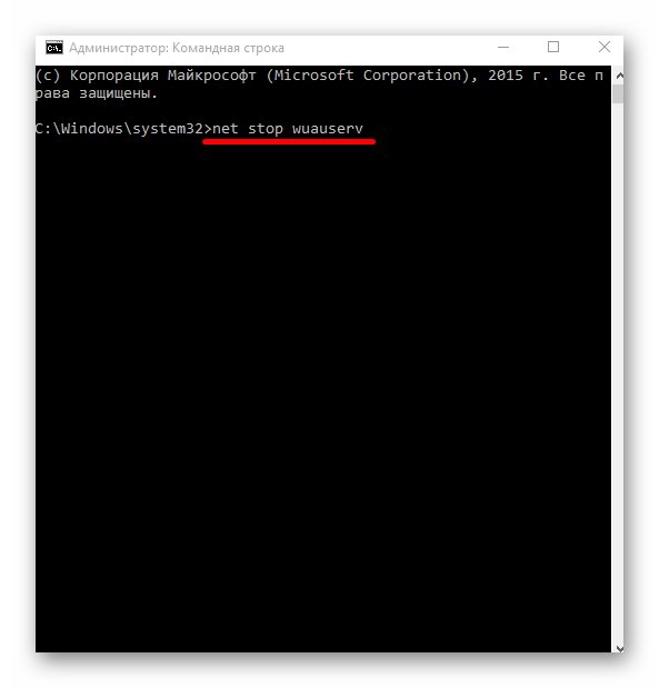 Остановка службы центра обновления с помощью командной строки в операционной системы Windows 10