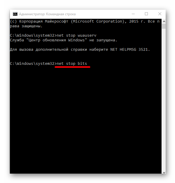 Остановка службы передачи данных с помощью командной строки операционной системы Windows 10