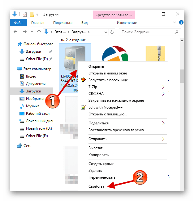 Переход к свойствам файла-обновления через контекстное меню в операционной системе виндовс 10