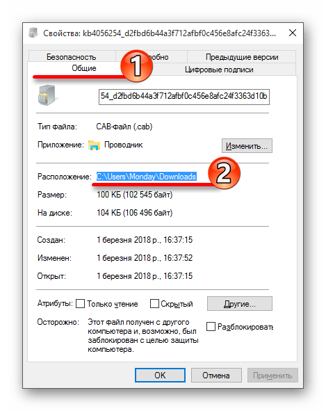 Копирование пути расположения файла-обновления в общих свойствах файла в оперционной системе виндовс 10