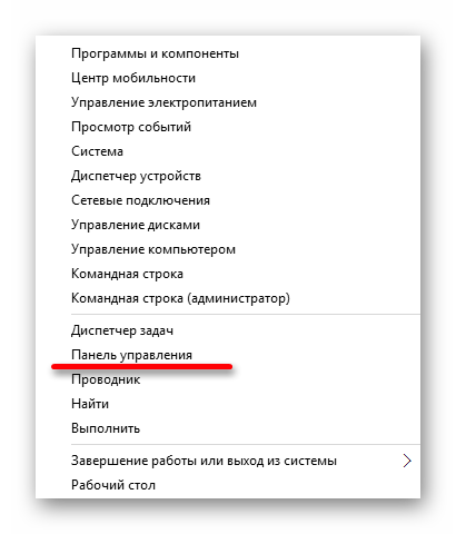 Переход к панели управления в операционной системе Виндовс 10