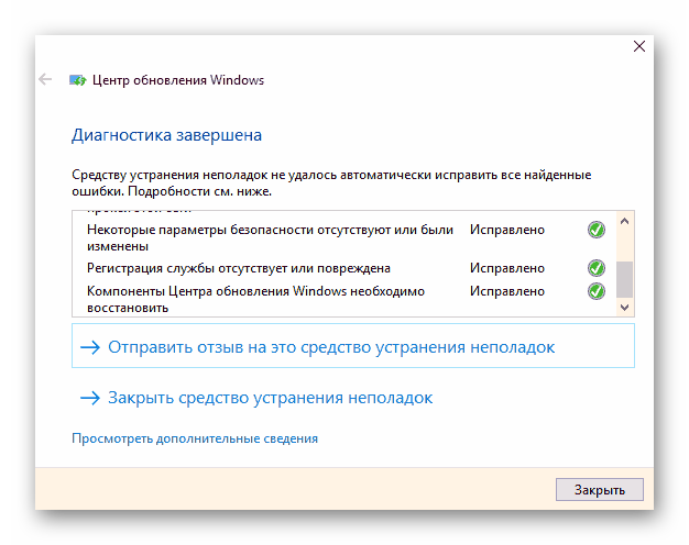 Результат поиска проблем с центром обновления операционной системы Windows 10
