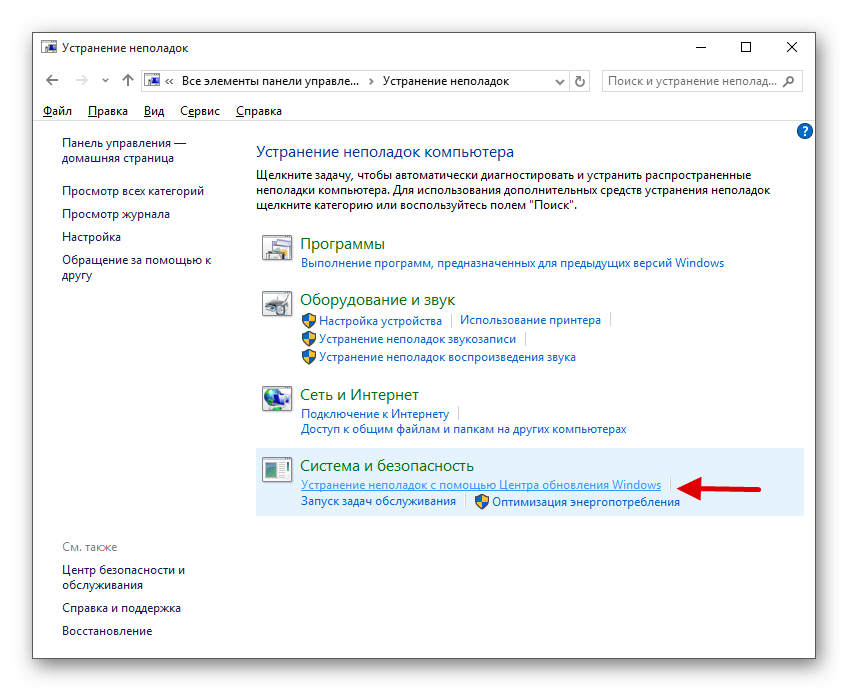 Запуск устранения неполадок Центра обновлений операционной системы Виндовс 10