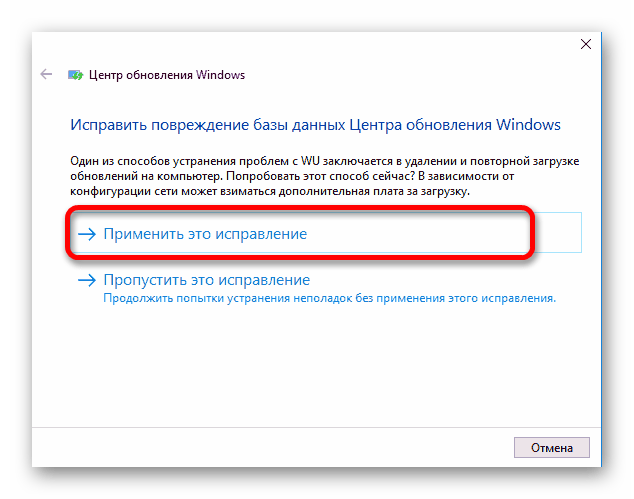 Применение исправлений к центру обновления операционной системы Виндовс 10