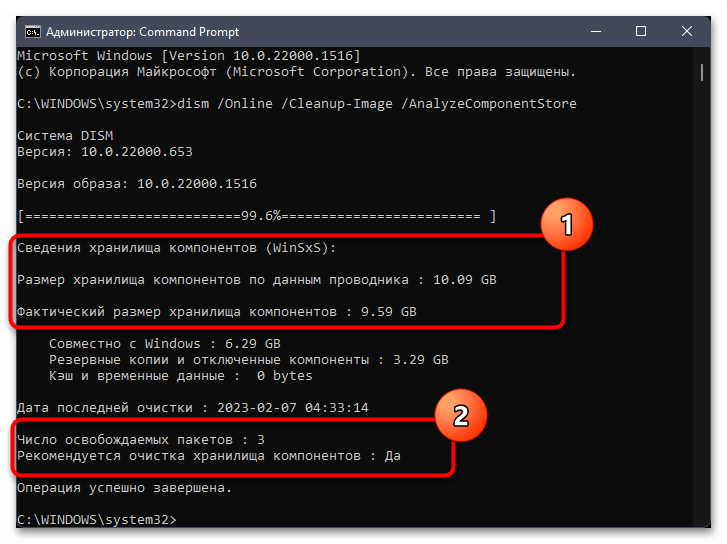 Как очистить WinSxS в Windows 11-04