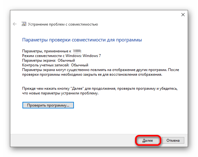 Применение рекомендованных настроек для исправления неполадок с совместимости игры ГТА 4 с операционной системой Виндовс 10